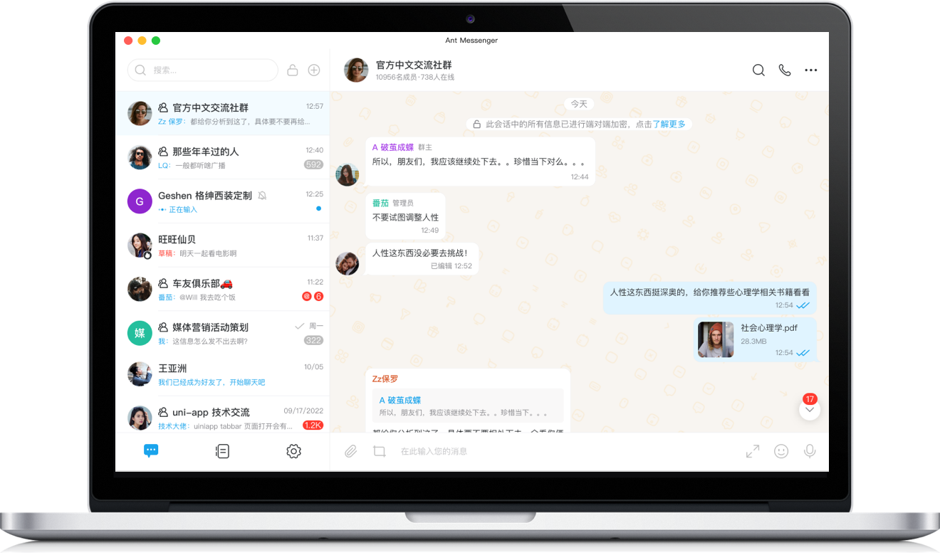 端到端加密安全示意